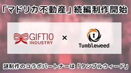 紙とペンで挑む高評価謎解きゲー『マドリカ不動産』、続編制作決定！懐かしい「カセットテープ」形式のサントラも発売