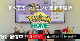 「Pokémon HOME」のトラブルで思い出される“ライドポケモン”今となっては入手困難？