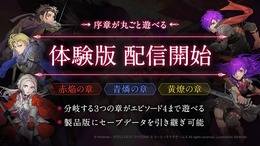 『ファイアーエムブレム無双 風花雪月』体験版の配信開始＆Finalトレイラー公開―3つの章がEP4までプレイ可能