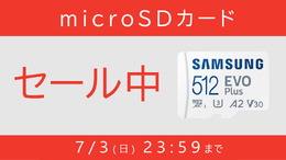 『モンハンライズ：サンブレイク』にもオススメ！最大5,500円引きの「microSDカード」セール開催