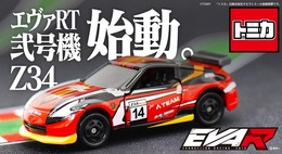 トミカ「エヴァRT弐号機 Z34」予約販売が7月20日午前11時からスタート!待望の“2号機カラー”が映える、高い完成度に注目