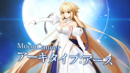 『FGO』新サーヴァント「アーキタイプ:アース」公開!“姫アルクェイド”が7周年サーヴァントで実装へ