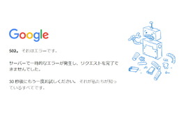 Google検索にトラブル発生か？「検索できない」「サーバーエラー」などの報告相次ぐ