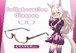 『ウマ娘』ビワハヤヒデの「眼鏡」が商品化！再現モデル、イメージモデルの2種類を展開