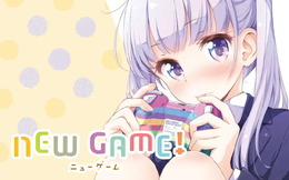 漫画「NEW GAME!」が全話無料公開！本日22日～24日までの3日間限定