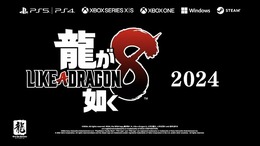 『龍が如く8』2024年リリース！「春日一番」「桐生一馬」のダブル主人公でジャンルはRPG