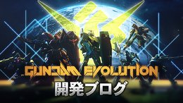 『GUNDAM EVOLUTION』家庭版でも安心！「シーズン1」でしか手に入らないアイテムは別途入手可能に