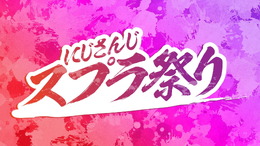 「不破湊」さんのTwitterより引用。