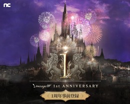 ダークファンタジーMMO『リネージュW』大型アップデート「1stAnniversary」発表！アイテムが貰える事前登録開始