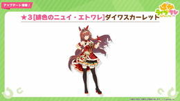 『ウマ娘』新育成ウマ娘は「ウオッカ」と「ダイワスカーレット」の衣装違い！今年のクリスマスは「ウオダス」が担当