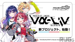 「アイマス」新プロジェクト「vα-liv」は配信活動からアイドルデビューを目指す！MRイベントや環境省コラボ、そして「3.0 VISION」の始動などが発表