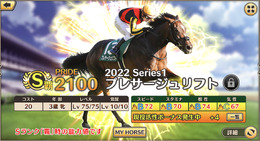 『競馬伝説 PRIDE』新システム「現役活性」実装！実際のレースと連動して、ゲーム内競走馬のステータスにボーナスを付与