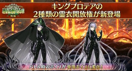 『FGO』キングプロテアの「新規霊衣」が怖可愛い!キュートさチラつく“舌ペロ”のインパクト