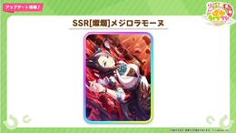 『ウマ娘』2周年はサポカガチャも凄い！SSR「メジロラモーヌ」、SR「ジャングルポケット」らが新登場