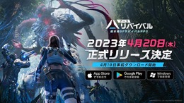 PC/スマホ向けSFサバイバルRPG『アース：リバイバル』4月20日にサービス開始！広大なマップや戦闘シーンなど、ゲーム紹介トレイラーも公開