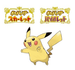 『ポケモンSV』“特別なピカチュウ”が本日22日から配布開始!通常プレイでは覚えない技「おいわい」を所持