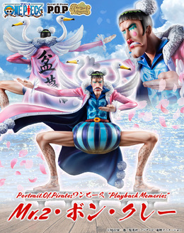 『ワンピース』より、「Mr.2・ボン・クレー」が立体化!アラバスタ編屈指の名シーン、“かかって来いや”をハイクオリティに再現