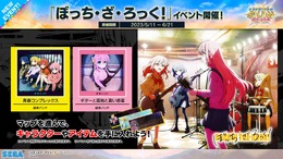 アニメ「ぼっち・ざ・ろっく」コラボでOP・劇中歌も登場！音ゲー『CHUNITHM』が「SUN PLUS」にバージョンアップ