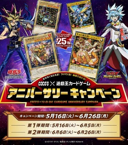 『遊戯王OCG』と「ココス」がコラボ！「ブラック・マジシャン」やオリジナルモンスターの限定カードを配布