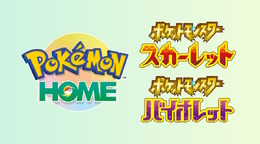 『Pokémon HOME』×『ポケモンSV』連携記念！パルデア地方での“冒険の始まり”を思い出す「特別イラスト」公開