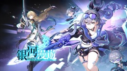 ★5「銀狼」「羅刹」登場!『崩壊:スターレイル』Ver.1.1「銀河漫遊」本日配信―新マップや多数の不具合修正も