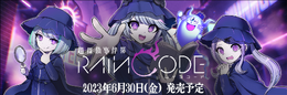 【お知らせ】インサイド×『超探偵事件簿 レインコード』Twitterコラボ開催！ インサイドちゃんず＋αがダークファンタジーな謎に立ち向かう