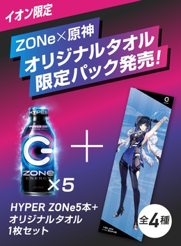 エナドリ「ZONe」が『原神』とコラボ！夜蘭、荒瀧一斗ら4人の「グッズ付き限定パック」数量限定発売