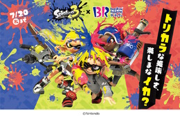 『スプラトゥーン3』×「サーティワン」コラボ第2弾がスタート！トリカラバトル風の“限定3色フレーバー”はぜひ食べたい