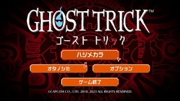 珠玉のミステリーADV『ゴースト トリック』リマスター版プレイレポ―最高の“巧節”を、より美麗に遊びやすく生まれ変わった世界で堪能！