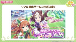 『ウマ娘』が初めてリアル脱出ゲームとコラボ!「5th EVENT 第2公演 -GAZE-」追加情報も見逃せない―“ぱかライブTV Vol.31”まとめ