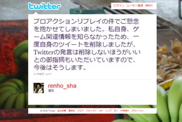 仕分け人・蓮舫議員がTwitterでゲーム改造を仄めかして騒動に