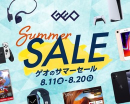 この夏の「ゲオセール」は8月11日から！ 中古相場と比べてもお得なセールソフトをいち早くチェック─今年発売の新作も対象に