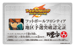 『イナズマイレブン2』大会、岡山・仙台・札幌でも開催決定! イベント詳細やWi-Fi配信情報も