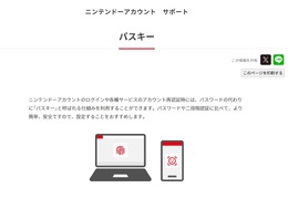 ニンテンドーアカウントに「パスキー」の機能が追加!スマホなどからのログインがよりスムーズに
