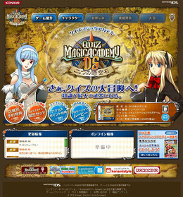 『クイズマジックアカデミーDS ~二つの時空石』スペシャルサイトがオープン!