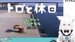 「ホロライブ」白上フブキがPS2の故障で「トロ」と離ればなれに…急遽配信で「翼をください」「想い出がいっぱい」などを歌唱