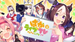 『ウマ娘』“ぱかライブTV Vol.33”ゲーム情報まとめ!既存ウマ娘に進化スキル追加、アニメ3期記念キャンペーンも発表