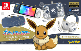 『ポケモン』イーブイとその進化形たちをデザイン！HORIのニンテンドースイッチ向けアクセサリが揃えたくなる可愛さ