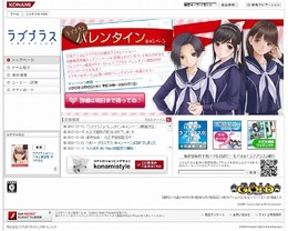 『ラブプラス』と江崎グリコがコラボ！バレンタインキャンペーン実施