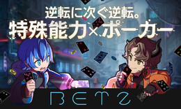 「ゲームマーケット2023秋」に、新作カードゲーム『BETZ』が出展！ポーカーをベースに特殊能力でバトル