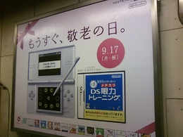 「もうすぐ敬老の日。」今年もやっぱりニンテンドーDSで!