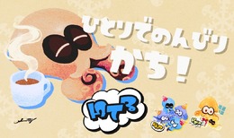 勝ったのに虚しい反応を示すユーザー多数?『スプラトゥーン3』FrostyFestは「ひとりでのんびり」チームが圧倒的勝利