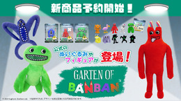“ぬいぐるみ”ならかわいい…？ホラーゲーム『Garten of Banban』の新グッズが発売決定！バンバン、ナブナブたちのミニフィギュアも