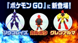 『ポケモンGO』×「アニポケ」コラボ決定！グレンアルマ&ソウブレイズ初登場、ボルテッカーを覚えた「キャプテン帽子をかぶったピカチュウ」も出現【Pokémon Presents】