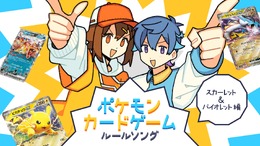 96猫＆そらる歌唱の『ポケカ』新作ルールソングが公開！かわいいアニメーションと対戦のような掛け合いで、テンポよくルールを覚えられる