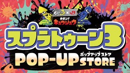 『スプラトゥーン3』とJR九州がコラボ!限定キーホルダや九州名物をイメージしたお菓子がズラリ