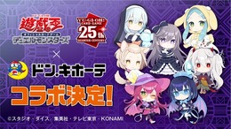 『遊戯王』25周年 ×「ドンキ」コラボ第2弾!「Evil★Twin」や「灰流うらら」たちの限定イラストが可愛い