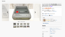 一時は10億円超えも……「スーパーファミコン試作機」とされるゲーム機がヤフオクに出品、多くの注目を集めるも突如出品取り下げに