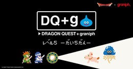 『ドラクエ』コラボアパレル「DQ+g」第5弾!スライムやロトの“そうび”を整えよう