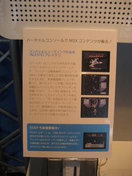 【TGS2007】MSXのバーチャルコンソール『ALESTE』も展示、D4ブース